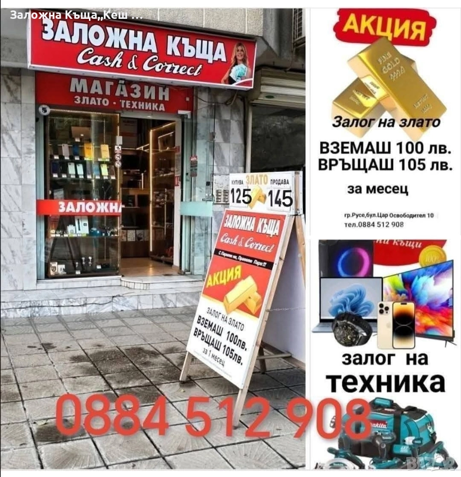Заложна къща,, Кеш и Корект" Русе, снимка 1