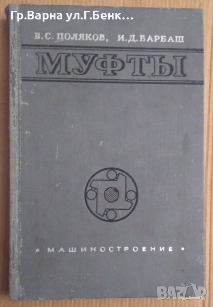 Муфтъи  В.С.Поляков, снимка 1