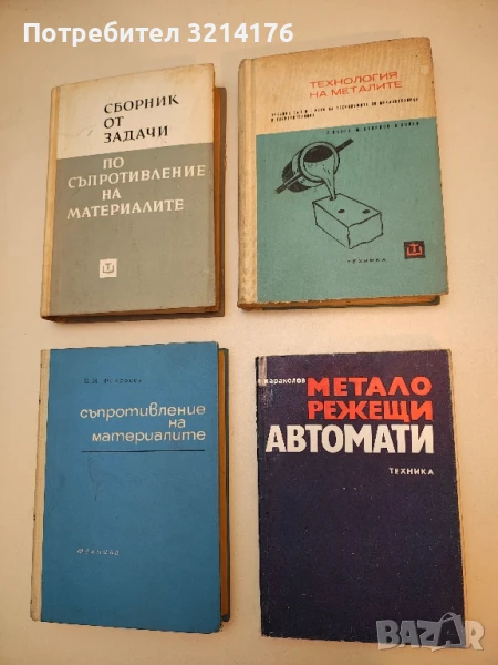 Металорежещи автомати - Леонид Караколов, снимка 1