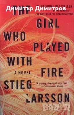 The girl who played with fire Stieg Larsson, снимка 1