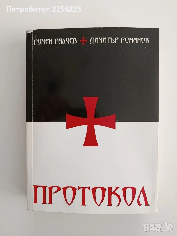 Протокол ( книга 18 ), снимка 1