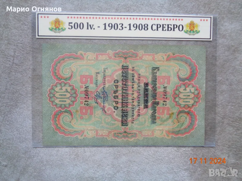 500 лв Сребро  1903г -супер  Рядка , снимка 1