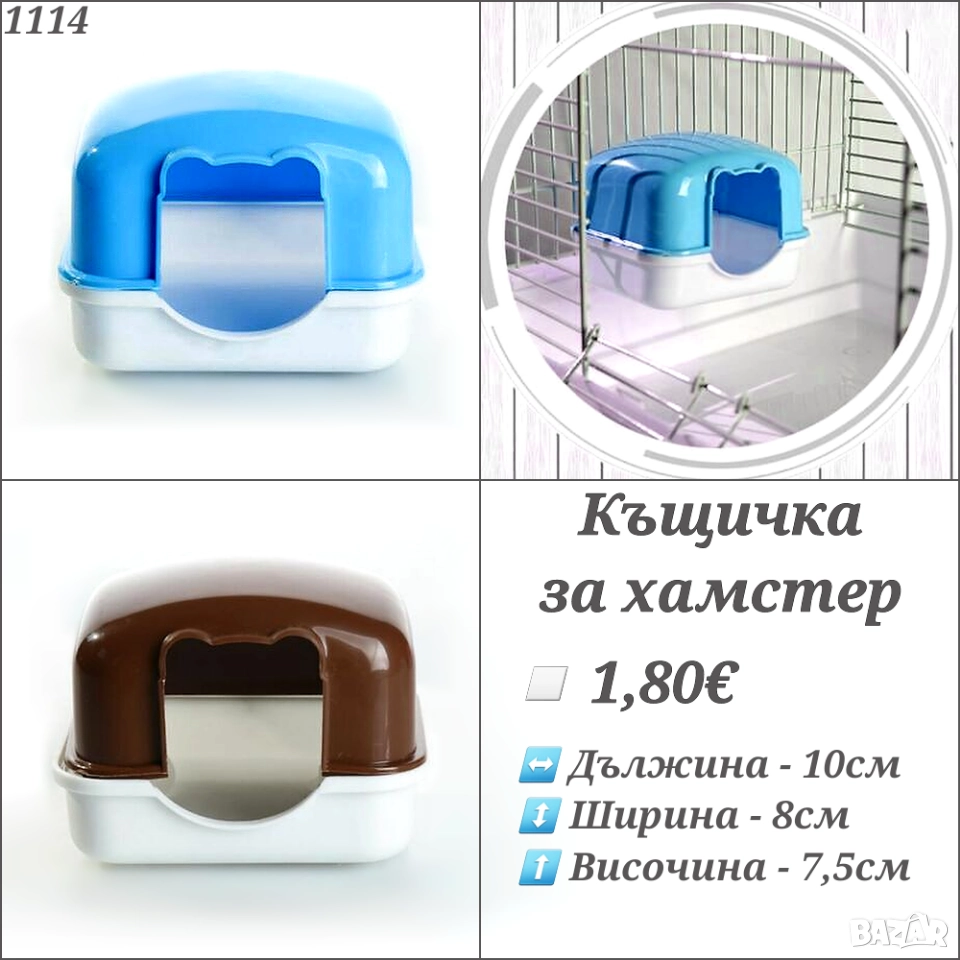 Къщичка за хамстер. Хралупа за хамстер. Гнездо за хамстер. Къщички за хамстери. Къща за мишка, снимка 1