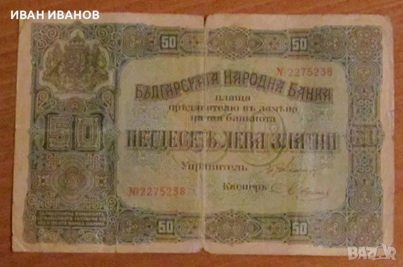 50 ЛЕВА златни 1917 година, снимка 1