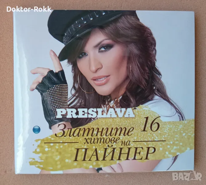 Преслава (Preslava) - Златните хитове на Пайнер [2013, CD ], снимка 1