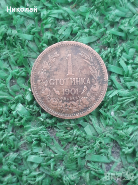 рядката княжеска монета от 1 стотинка 1901г., снимка 1