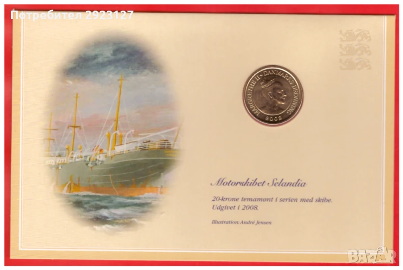 20 КРОНИ 2008 ГОДИНА /КОРАБ/ - виж описанието, снимка 1