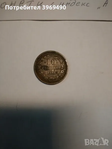 10 стотинки от 1881 г.( А ), снимка 1