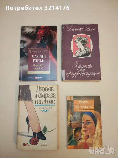 Парижко червено - Маурин Гибън, снимка 1