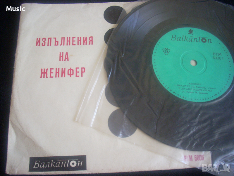 ✅Женифер - Изпълнения на Женифер  - грамофонна плоча, снимка 1