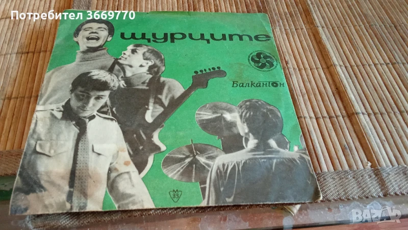 Рядка малка плоча на група Шурците, снимка 1