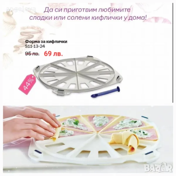 Форма за кроасани, снимка 1