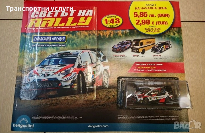 Светът на RALLY Toyota yaris 1, снимка 1