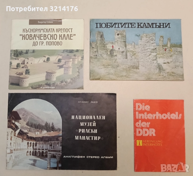 Побитите камъни - Ара Маргос , снимка 1