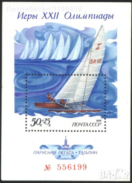 Чист блок Олимпийски Игри Москва 1980 Регата Талин от СССР 1978, снимка 1