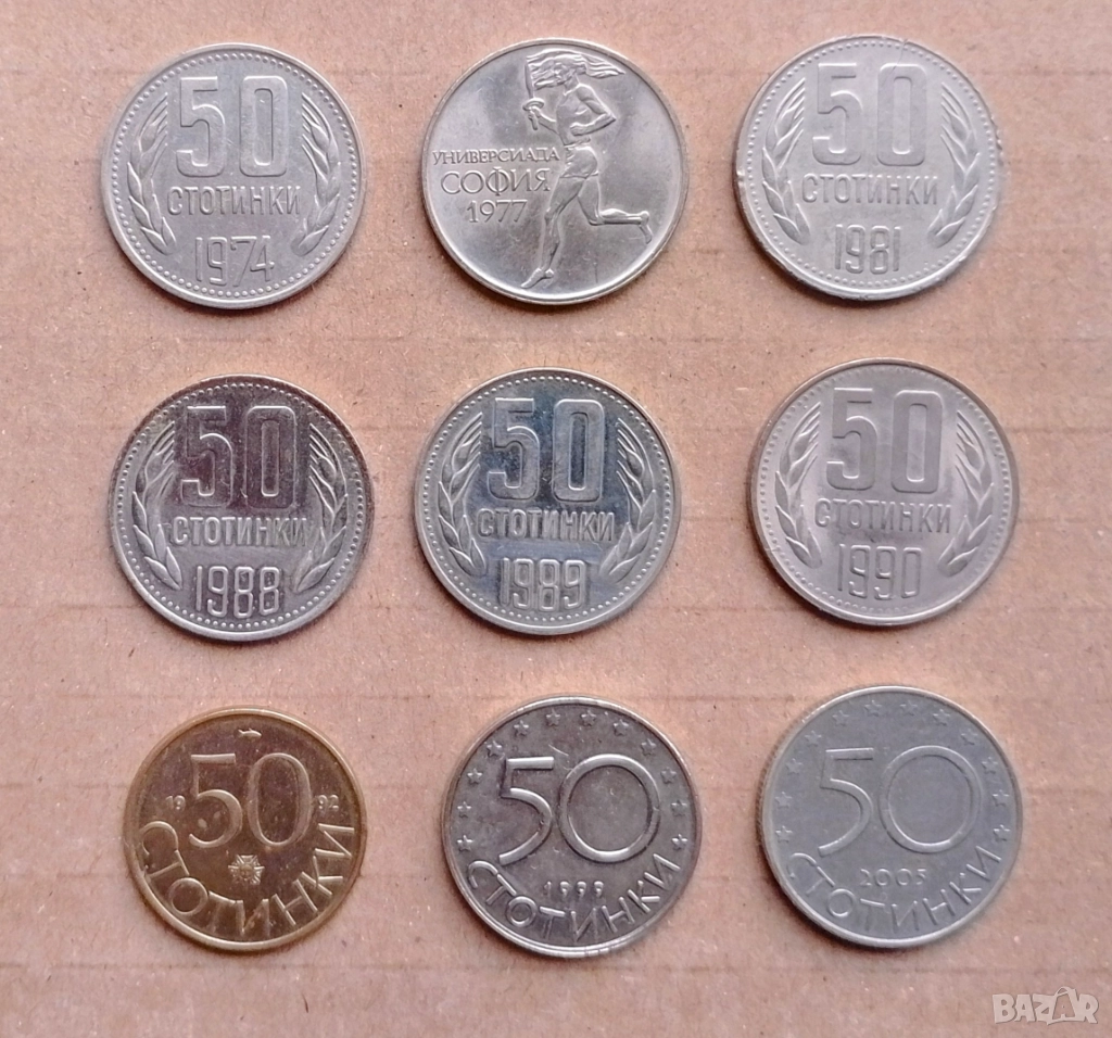 Лот 50 стотинки различни години , снимка 1