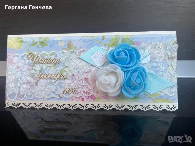 Поздравителна картичка, снимка 1