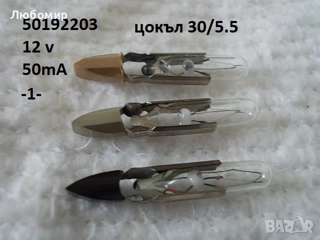 Лампа индикаторна разни - списък, снимка 1