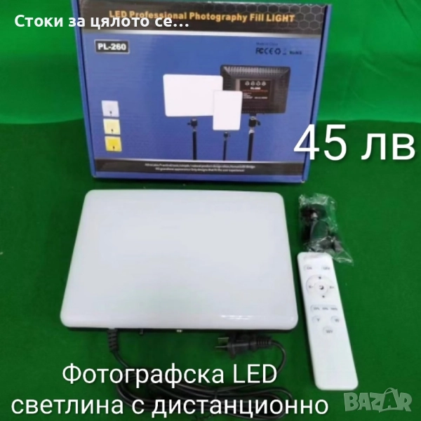 Фотографска LED светлина с дистанционно , снимка 1