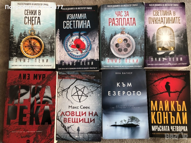 Книги различни автори и жанрове , снимка 1