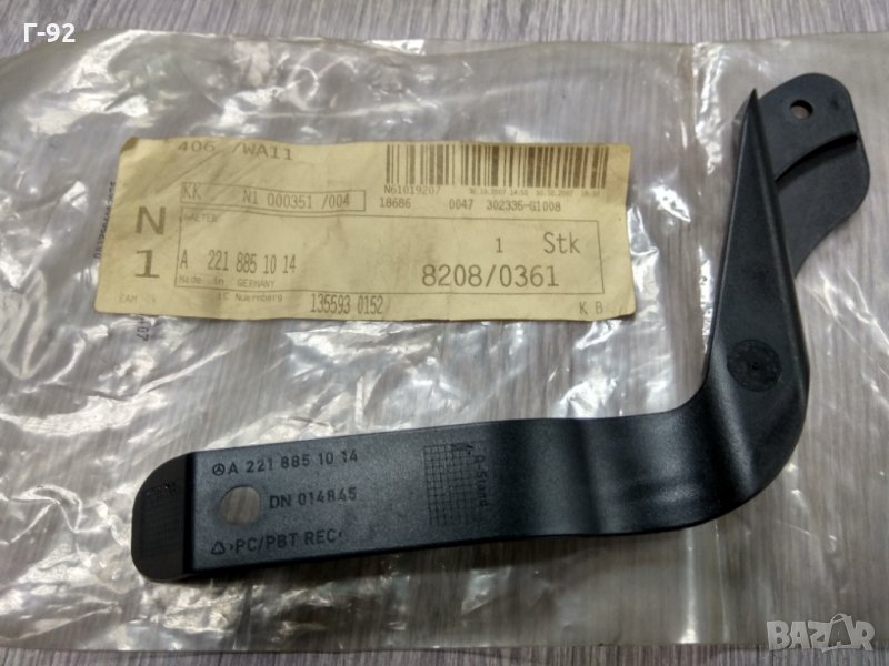 A2218851014**NEU**MERCEDES**ДЪРЖАЧ ЗА ЗАДНА БРОНЯ  W 221,2006-2013, снимка 1