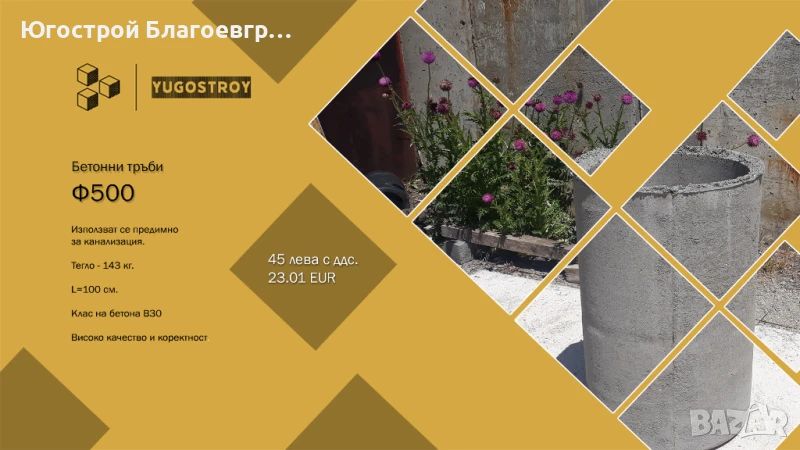 Бетонови тръби Ф500, снимка 1