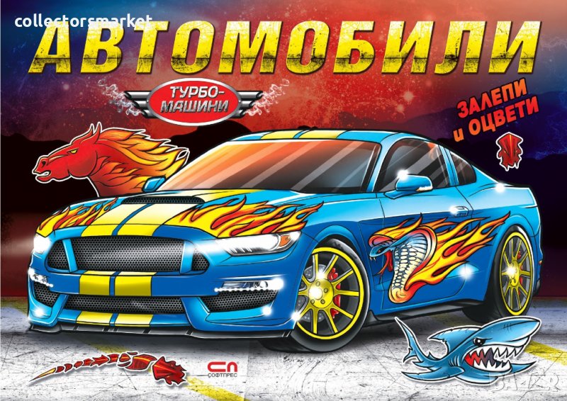 Турбо машини: Автомобили, снимка 1