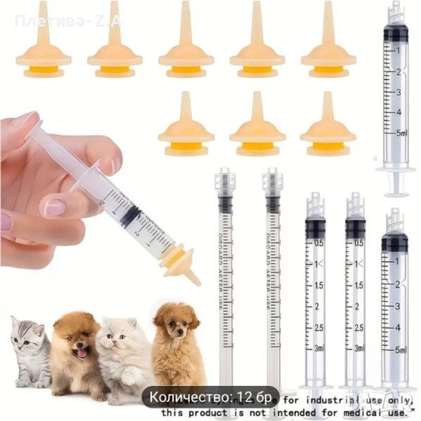 12 бр Комплект за хранене на новородени котенца/кученца , снимка 1