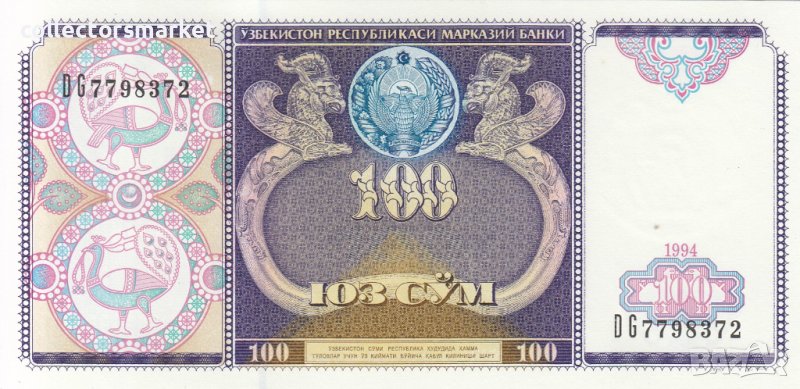 100 сома 1994, Узбекистан, снимка 1