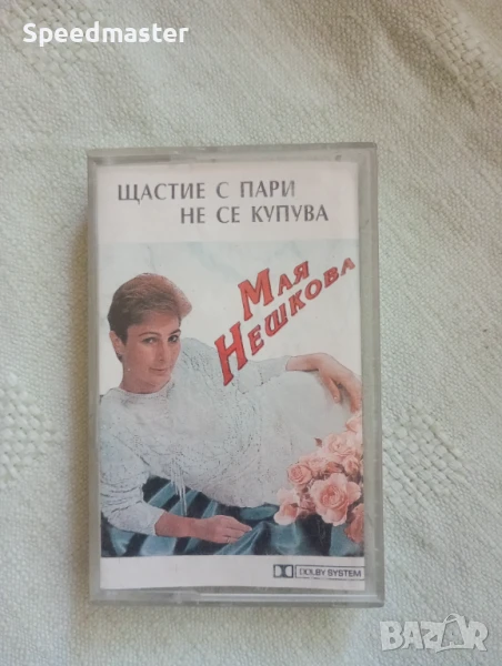 Мая Нешкова.Балкантон, снимка 1