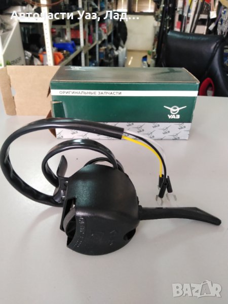 Превключвател мигачи Уаз оригинал, снимка 1