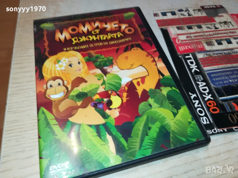 МОМИЧЕТО ОТ ДЖУНГЛАТА ДВД 2009250342, снимка 1