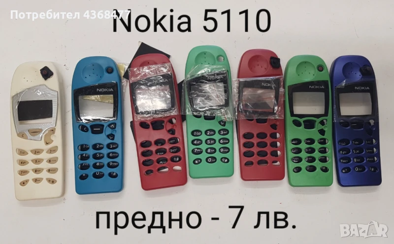 Панели за NOKIA 5110, 6110, 6210, 6150, снимка 1