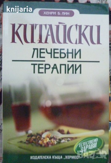 Китайски лечебни терапии, снимка 1