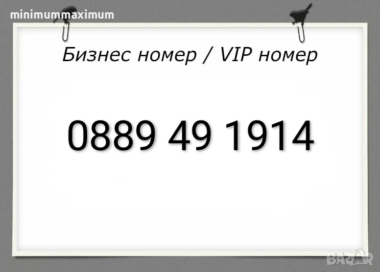 Хубав номер А1 Лесен номер Бизнес номер Златен номер Сребърен номер Предплатена сим карта A1!, снимка 1