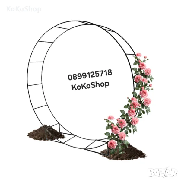 Арка/кръгла арка-240х210 см./градинска арка/декоративна арка, снимка 1