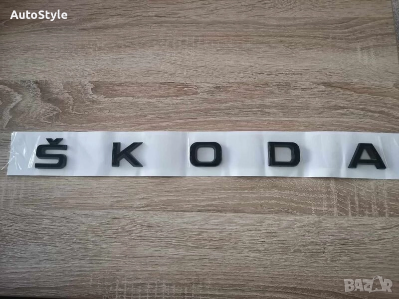 Черна емблема за заден капак Skoda Шкода надпис, снимка 1
