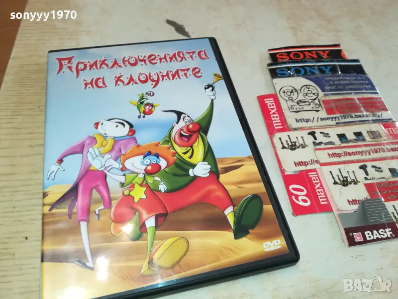 приключенията на клоуните-двд 2602251121, снимка 1