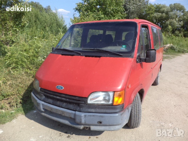Форд Транзит 2.5д на части, снимка 1