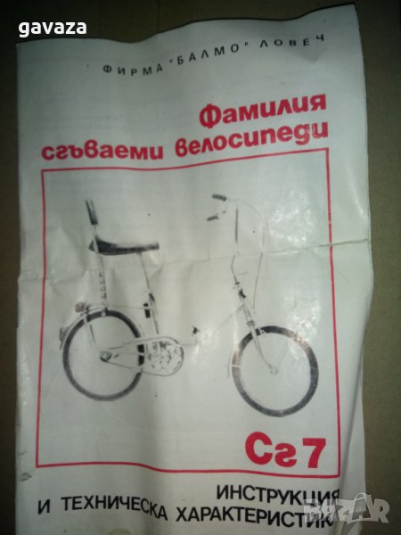 Ръководство велосипед балкан, снимка 1