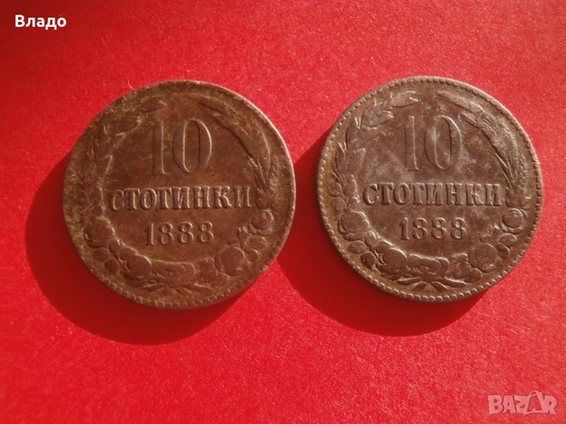 2 броя 10 стотинки 1888, снимка 1