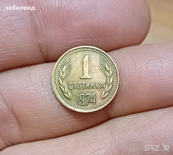 1 стотинка 1974, снимка 1