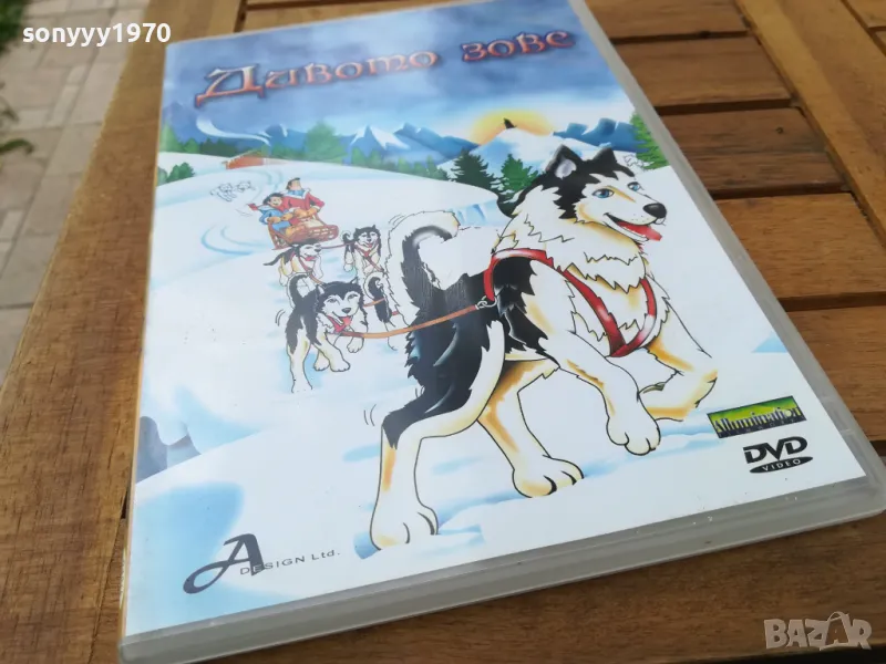 ДИВОТО ЗОВЕ-КУТИЯ С ОБЛОЖКА-ЗА ДВД 0505251729, снимка 1