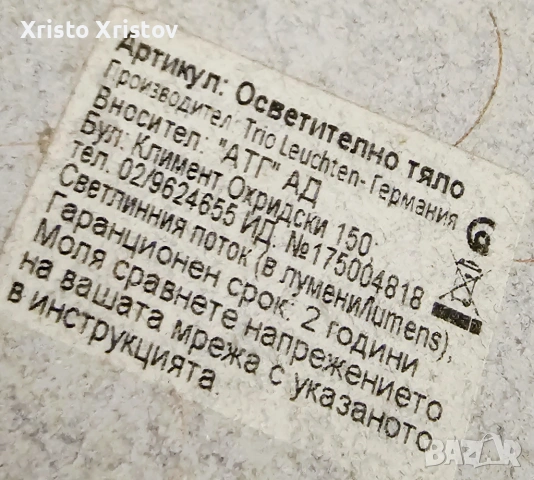 Лампи Trio leuchten lamp tosh, снимка 8 - Настолни лампи - 53366454