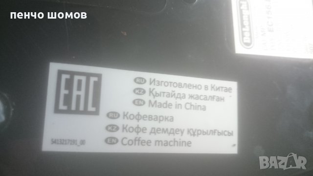 кафемашина делонги ес156. в-100лв., снимка 3 - Кафемашини - 37085731