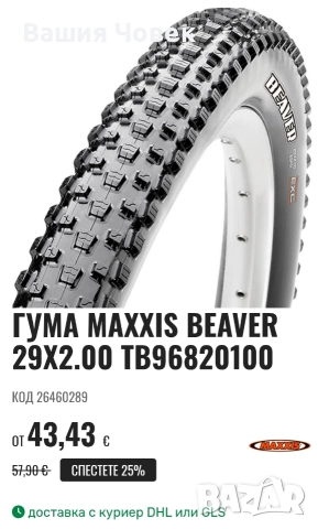 MAXXIS BEAVER 29x2.00 , снимка 6 - Части за велосипеди - 52595095