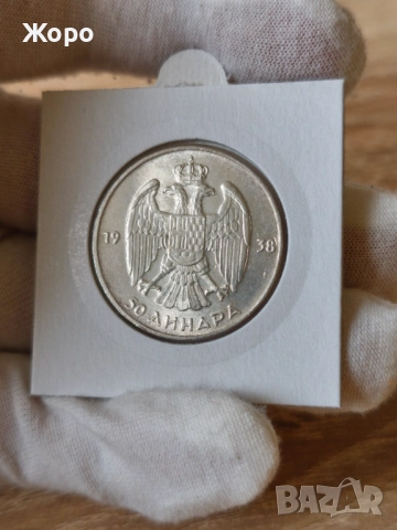 50 динара 1938 година Югославия 