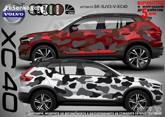 Renault Kadjar SK-SJV3-R-KA Кaмуфлаж Офроуд Джип Пикап Лодка Camouflage Off-Road стикери, снимка 6 - Аксесоари и консумативи - 47917884