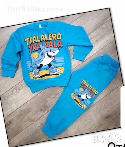 Комплект за момче💯