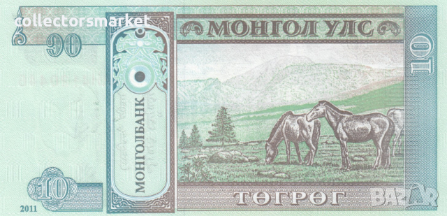 10 тугрик 2011, Монголия, снимка 2 - Нумизматика и бонистика - 36482905